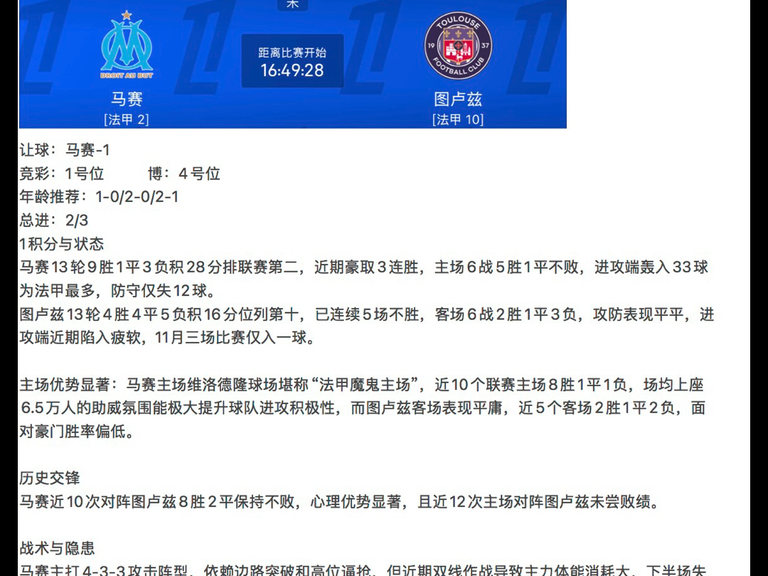 关于图卢兹主场负于里尔，降级危机加深的信息